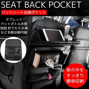 シートバックポケット 後部座席 大容量 防水 車内 スペース 収納ポケット テーブル タブレットホルダー 多機能 小物入れ ポケット ST-01BK