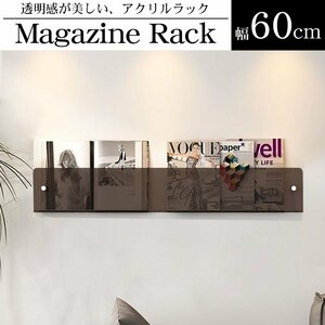 1 jpy ~ selling out wall rack wall magazine rack single goods width 60cm acrylic fiber record storage display rack storage rack magazine transparent WP-66BR