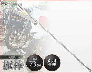 1 иен ~ распродажа флаг палка 73cm металлизированный мопед старый машина ассоциация гонщик флаг paul (pole) украшать CBX Hawk Ape Monkey Gorilla Dux HB-02