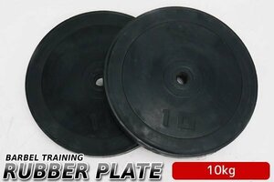 ●新品 バーベル ラバープレート 10kg×2個1set 28mm シャフト