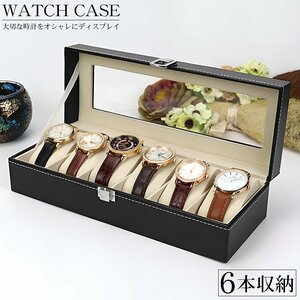 時計ケース 腕時計 収納ケース 6本用 高級感 ウォッチボックス 腕時計ケース ウォッチケース ディスプレイ 展示 時計 PUレザー WM-05