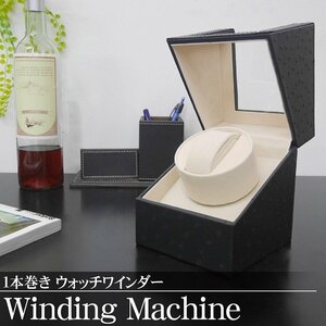  winding machine watch Winder 1 pcs to coil self-winding watch clock quiet sound wristwatch interior Ostrich PU leather WM-01OJ
