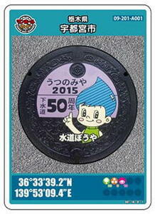 * Rod 008 manhole card no. 03. Tochigi prefecture Utsunomiya city *