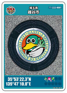 * Rod 009 manhole card no. 04. Saitama prefecture Koshigaya city *