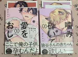 Tulleコミックス5月新刊 噛み砕いて愛をおしえて 1巻&2巻セット ぽけろう アニメイト特典4Pリーフレット&ペーパー付