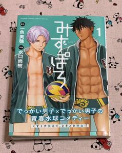 少年サンデーコミックス5月新刊 みずぽろ 1巻 一色美穂/水口尚樹 