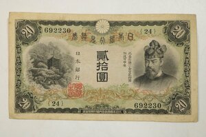 T948 old note /20 jpy note / money / antique / old tool /