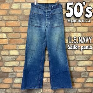 ★Special★50s USA製★【アメリカ海軍 U.S.NAVY】ヴィンテージデニム セーラーパンツ【W29】フレア ベルボトム ボタンフライ 稀少 K4-009