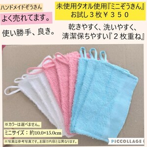 雑巾　ミニぞうきん　８枚　未使用タオル使用　ハンドメイド　ランダムカラー