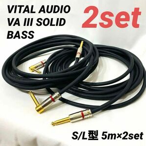 2本セット★Vital Audio VA III Solid Bassシールド 5m シールドケーブル SL型 ベース 美品