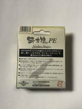 S新品◆林釣漁具製作所/餌木猿PE モンキーマジック0.8号 200m◆エギザル_画像2