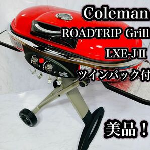 Coleman ロードトリップ LXE-JⅡ ツインパック付き　キャンプ BBQ