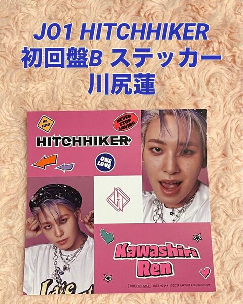 JO1川尻蓮『HITCHHIKER』初回盤B ステッカー