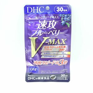 DHC 速攻ブルーベリー V-MAX 30日分