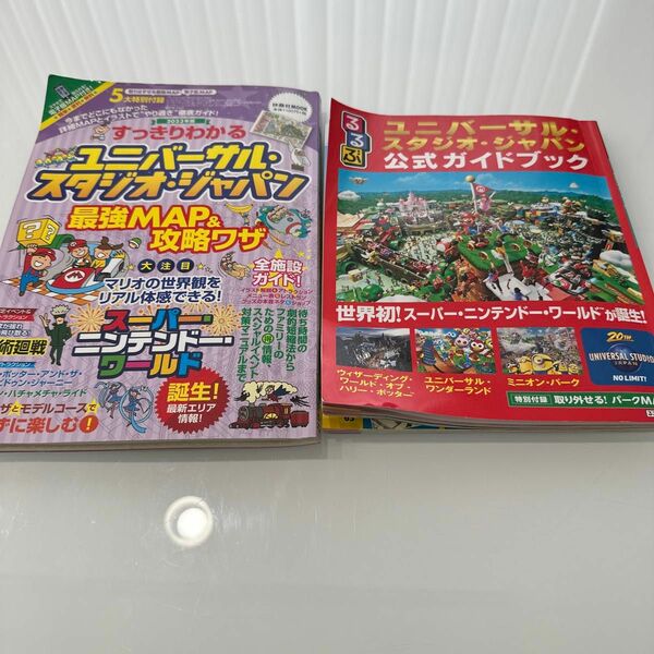 ユニバーサルスタジオジャパン　USJガイドブック 2冊セット