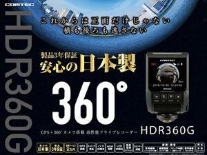 送料無料！コムテック HDR360G 全方向対応360度カメラ ドライブレコーダー 動作確認済み