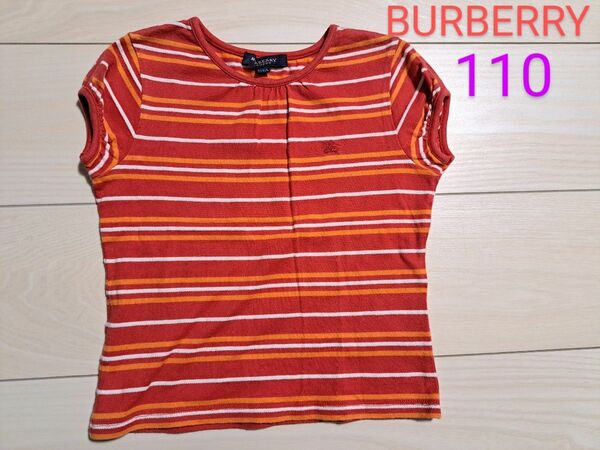 BURBERRY　半袖　Tシャツ　ボーダー　トップス　夏　女の子　110サイズ
