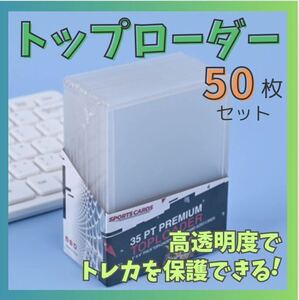 トップローダー カードホルダー 硬質 トレカ ケース カードケース 50枚