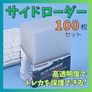 サイドローダー カードホルダー 硬質 トレカ ケース カードケース 100枚