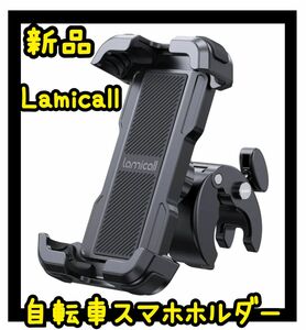 Lamicall 片手操作 自転車用 スマホ ホルダー スタンド 簡単取付 ロードバイク ワンタッチ スマートフォンホルダー