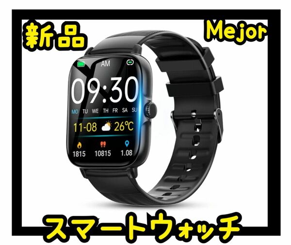 Mejor　スマートウォッチ 1.7インチ　大画面 スポーツウォッチ 運動量 ブラック 活動量計測定 腕時計 スポーツウォッチ