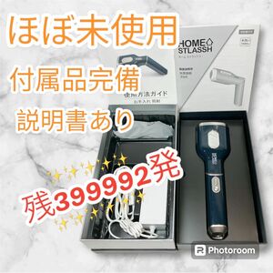 ほぼ未使用 ホームストラッシュ HOME STLASSH 家庭用脱毛器 美容