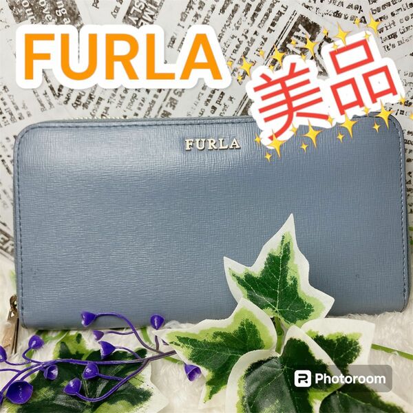 美品 FURLA ラウンドファスナー フルラ 長財布 レディース ジップ