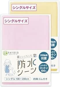 (ケラッタ) 防水シーツ おねしょシーツ 防水 綿100％ 2枚組 【吸収速乾・天然由来抗菌 防ダニ】 四隅ゴム付 選べる8カラー