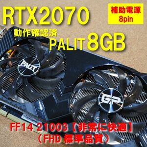 RTX2070 8GB palit hdmi dvi dp 補助電源8pin 動作確認済 【FF14 非常に快適】