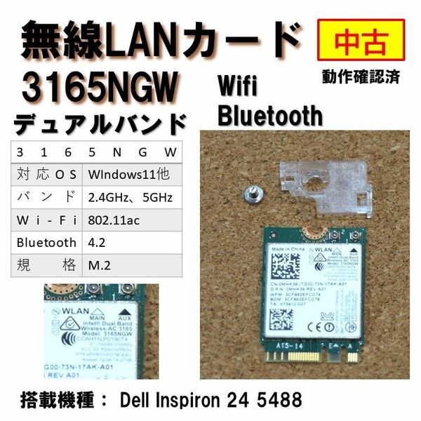 動作確認済】無線LAN カード 3165NGW DELL 802.11ac Bluetooth 4.2 0429