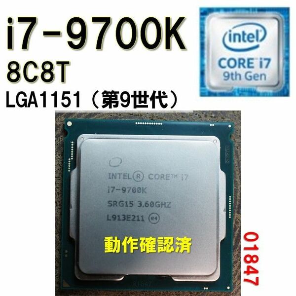 【CPU】Intel Core i7 9700K 8C8T LGA1151 第9世代 動作確認済