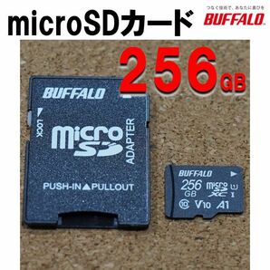 未使用品】microSD 256GB バッファロー製 RMSD-256U11HA/N メーカー調整品