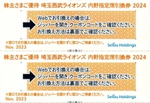 西武ホールディングス株主優待 内野指定席引換券 2枚セット；コード通知のみなら送料無料対応_画像1