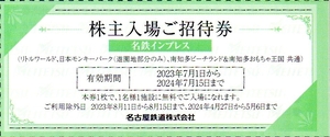 名鉄（名古屋鉄道）株主優待券 株主入場ご招待券 4枚組；　リトルワールド、日本モンキーパーク、南知多ビーチランド