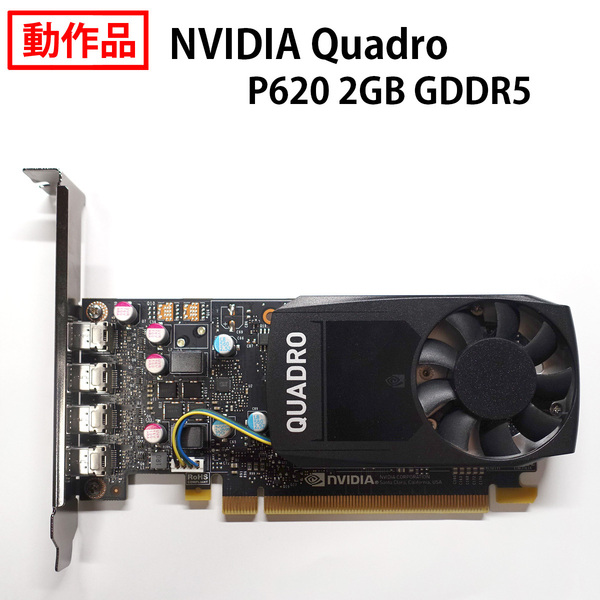 【送料無料】NVIDIA Quadro P620 2GB GDDR5 ドライバーCD、変換ケーブル付