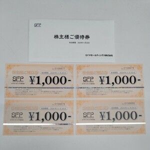 最新　SFPホールディングス　株主優待　4000円分　鳥良　磯丸水産　等々