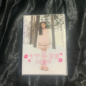 特価アイドルイメージDVD 　大宮沙苗　ラブリー天使