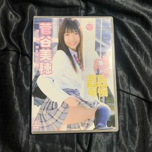 特価アイドルイメージDVD 　菅谷美穂　美少女は純真可憐