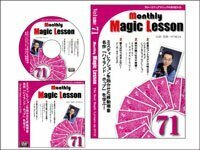 monthly Magic Lesson DVD VoL71