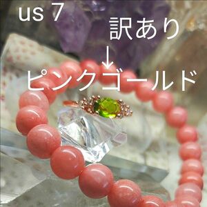 オマケ付き★奉仕品　天然インカローズ8mm　ロードクロサイトブレス+リング13.5号us 7のセット　　限定１