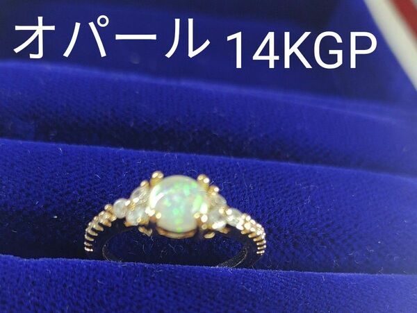 奉仕品　14KGP 高品質オパール　一粒リング　12.5号　遊色オパールグリーン系　最終