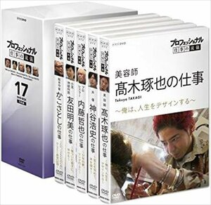 新品 プロフェッショナル 仕事の流儀 DVD BOX 17期 (DVD) NSDX-24110-NHK