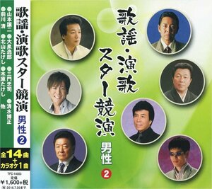 歌謡・演歌スター競演 男性 2 山本譲二 北山たけし 三門忠司 大泉逸郎 (CD) TFC14003-PIGE