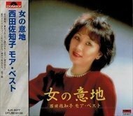 新品 西田佐知子 ベスト 女の意地 / 西田佐知子 【CD】 EJS-6077-JP