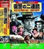 新品 西部劇 パーフェクトコレクション 【DVD10枚組】 ACC-044-CM