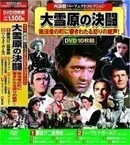 新品 西部劇 パーフェクトコレクション 大雪原の決闘 【DVD10枚組】 ACC-083-CM