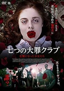 七つの大罪クラブ 生贄になった少女たち ケイトリン・バーナード、ブレンナ・ルウェリン 【DVD】 AAE-6192S-AMDC