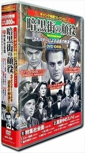 新品 ギャング映画コレクション 暗黒街の顔役 (DVD) ACC-230-CM