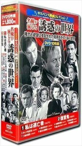 新品 サスペンス映画 コレクション 私は逃亡者 DVD10枚組 (DVD) ACC-231-CM