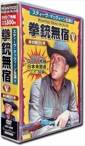 新品 拳銃無宿5 命を賭けた男 スティーヴ・マックィーン 主演 日本未放送 日本語字幕 DVD7枚組 16話収録 ACC-228-CM